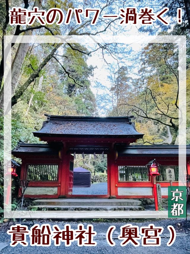 【京都府/貴船神社（奥宮）】龍穴のパワー渦巻く！