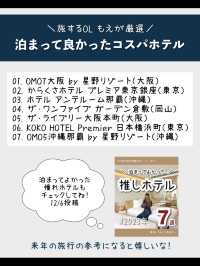 旅するOLが2023年泊まってよかった！全国のお得なコスパホテル7選✨