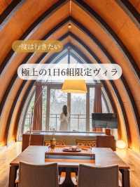 【北海道/ニセコ】一度は行きたい憧れのラグジュアリーホテル