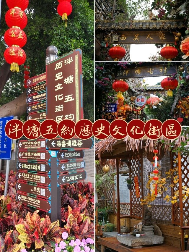 🏕【廣州荔灣】歷經九百年泮塘五約📸城中覓一處靜＆美💯