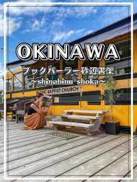 【沖縄】北谷町 個性あふれるブックパーラー