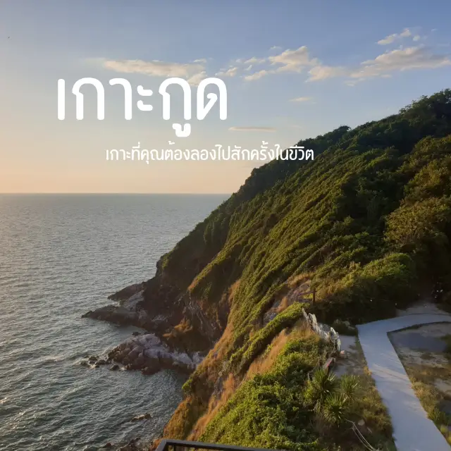 沽島 此生必去的島嶼