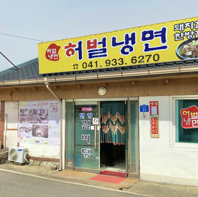 보령 맛집 추천 - 허벌냉면