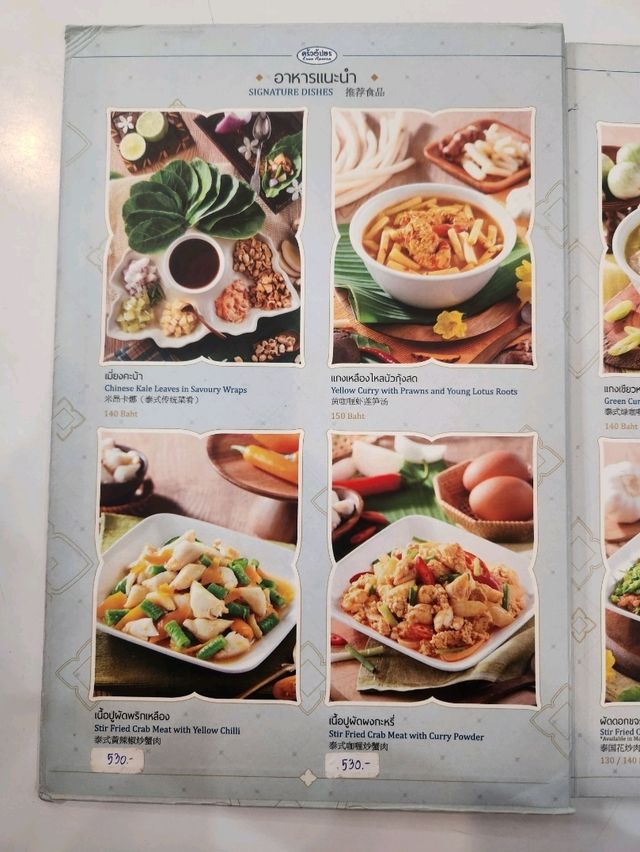🥘지락실에도 나온 방콕 미슐랭맛집, "크루아압손" 🥘
