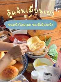 🥯คู้แจ้นเมี่ยนเปา ขนมปังโฮมเมด ของดีเมืองตรัง🤏🏽