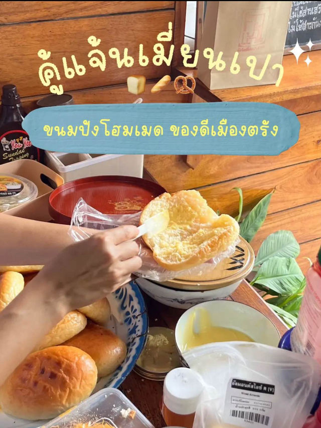 🥯คู้แจ้นเมี่ยนเปา ขนมปังโฮมเมด ของดีเมืองตรัง🤏🏽
