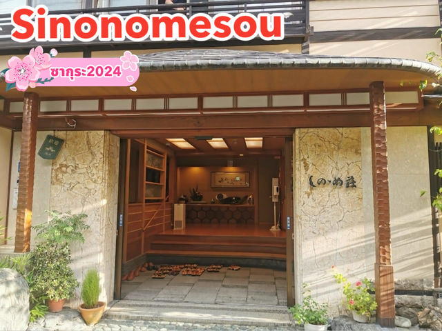 โรงแรม​ Sinonomesou เมือง​ Kinosaki-onsen