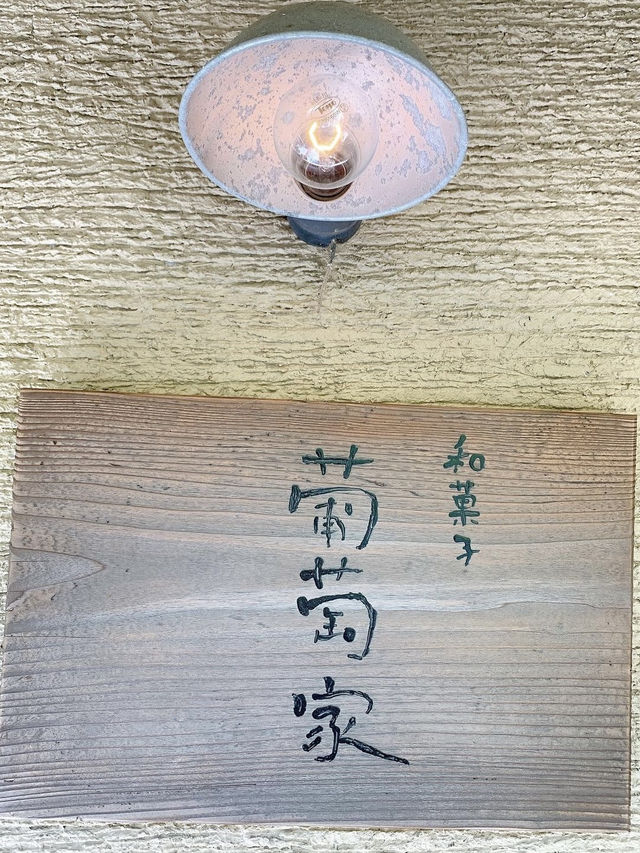 【福岡グルメ】お土産にも喜ばれる和菓子｢豆たん｣が買えるお店✨
