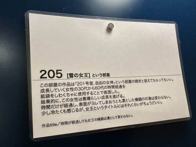 神奈川・平塚。今日の部屋のテーマは"雪の女王''『miss morgan Hotel（ミス・モーガンホテル）』