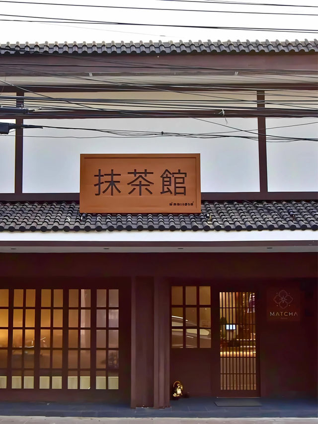☕ MATCHA HOUSE CAFE