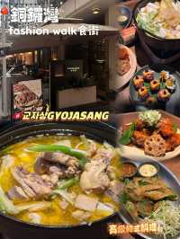 🇭🇰隱世銅鑼灣食街韓式料理