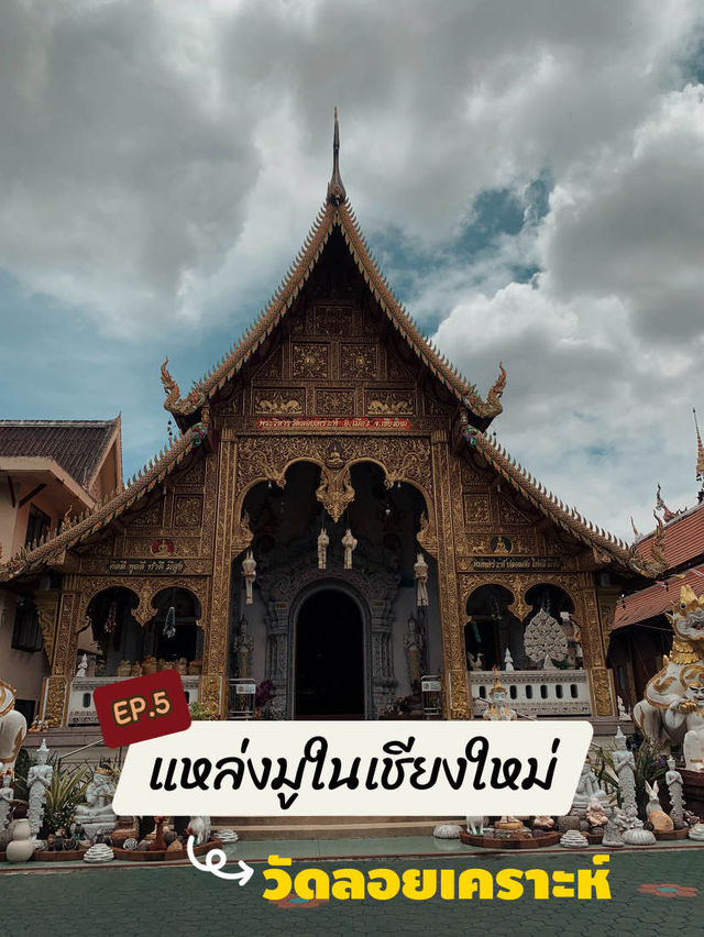 ลอยเคราะห์ ลอยโศก | พามู EP.5