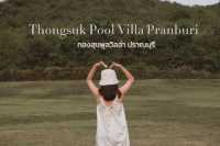 บ้านพักสไตล์ครอบครัว@ปราณบุรี