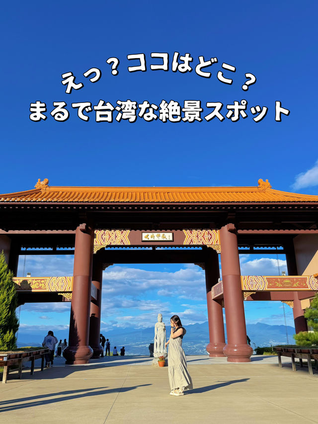 【群馬】映え確定!!まるで台湾に来たかのような絶景を味わえるスポット