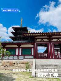 【大阪府:四天王寺】聖徳太子が建立した日本最古の官寺「四天王寺」