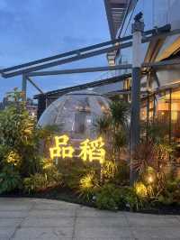 品嚐品稻小館（金灣華發商都店）的精緻菜式