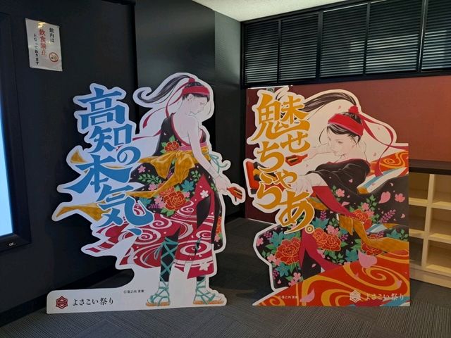 【高知よさこい情報交流館:高知県高知市】よさこいの歴史を学べる場所👍️