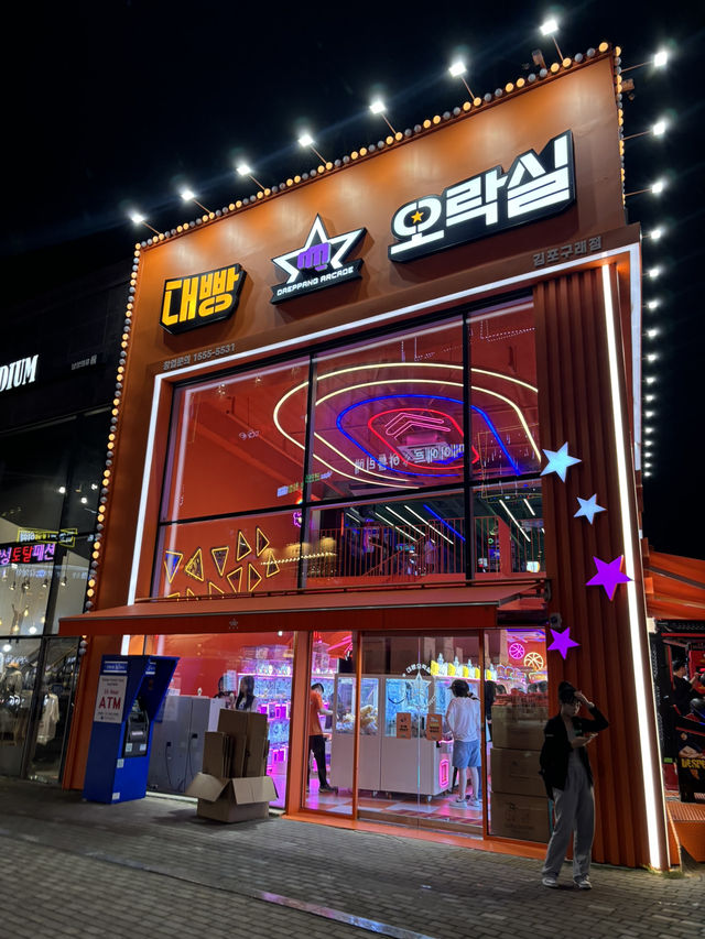 커플끼리 추천👍 대빵 오락실