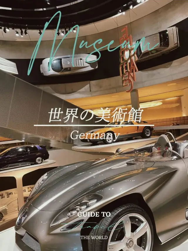 高級車大集合！德國的美術館