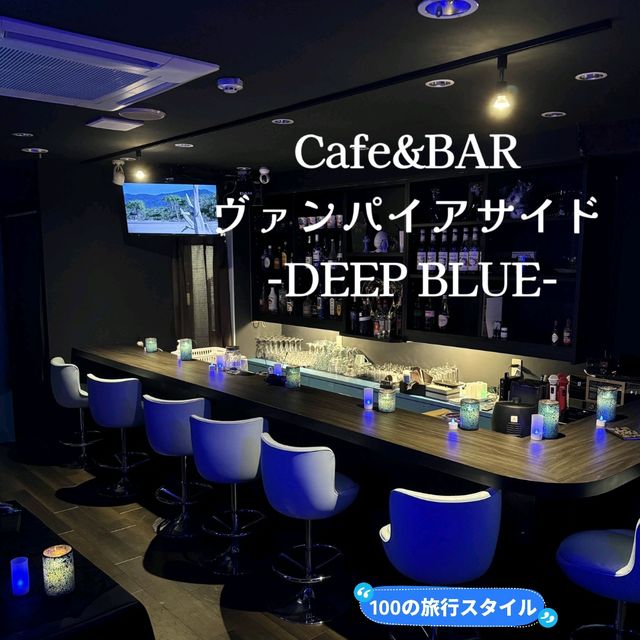 大阪宗右衛門町✨Cafe&BAR ヴァンパイアサイド -DEEP BLUE-