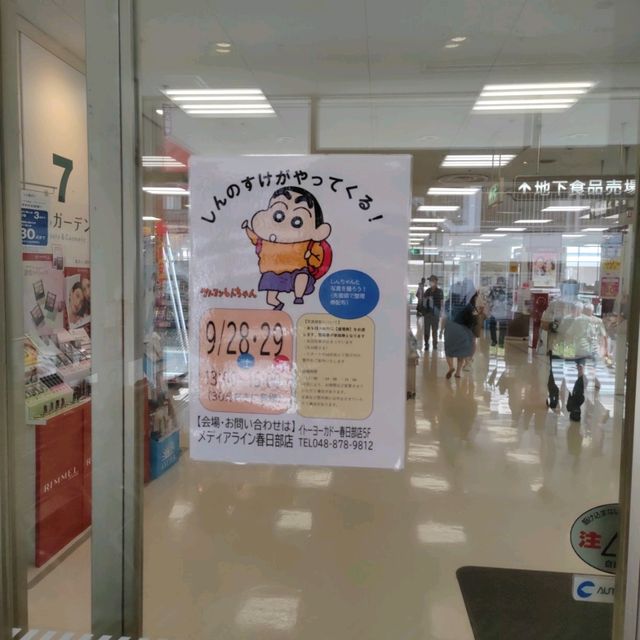 伊藤洋華堂春日部店