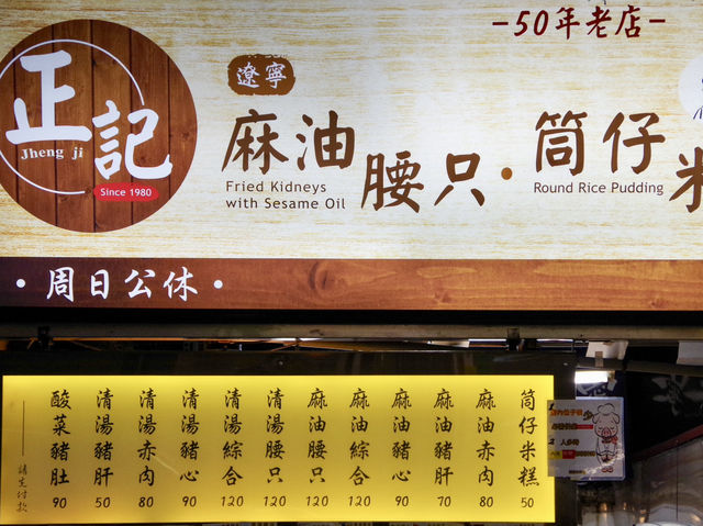 【台湾・台北】ごま油香る新鮮内臓スープ🐷