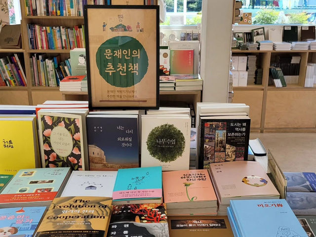 평산책방.