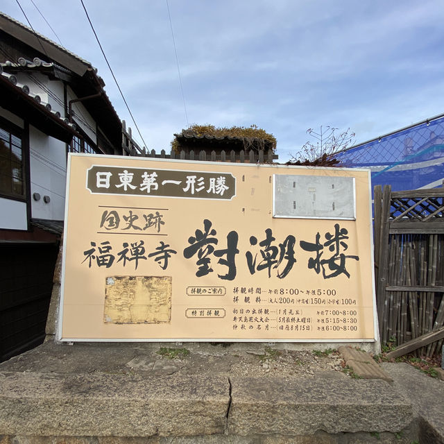 【鞆の浦】福禅寺