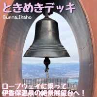 【群馬♨️】伊香保の絶景展望台🚡