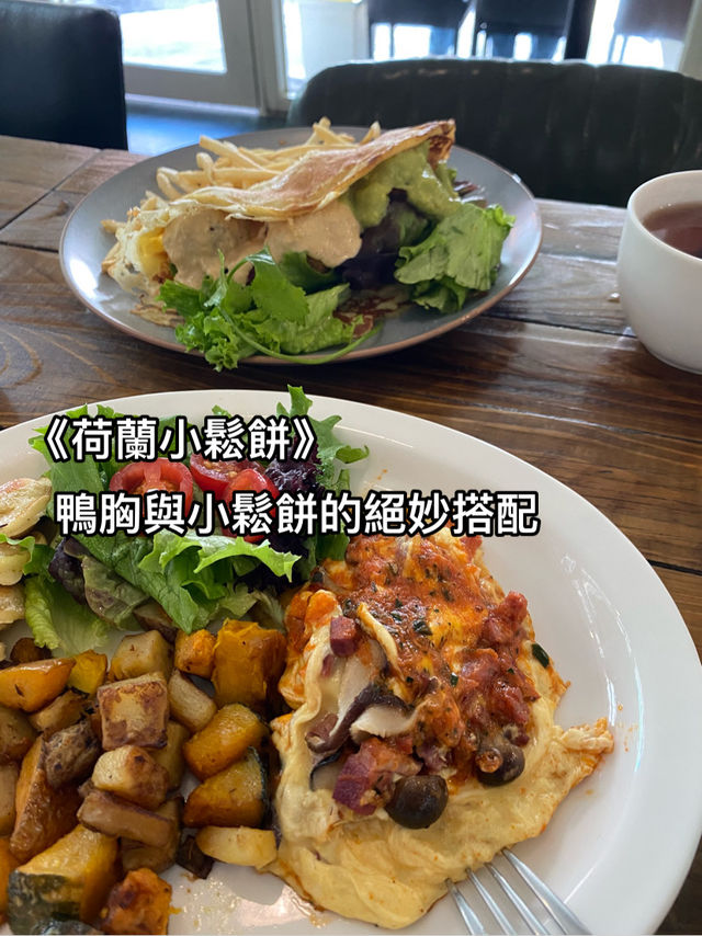 《荷蘭小鬆餅》鴨胸與小鬆餅的絕妙搭配