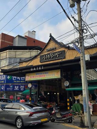 國內旅行 忠州旅遊時值得一去的忠州武學市場