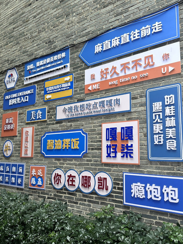 廣西桂林好去處✨ 東西巷 