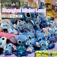 난징동루 필수코스 캐릭터 덕후를 위한 미니소랜드!