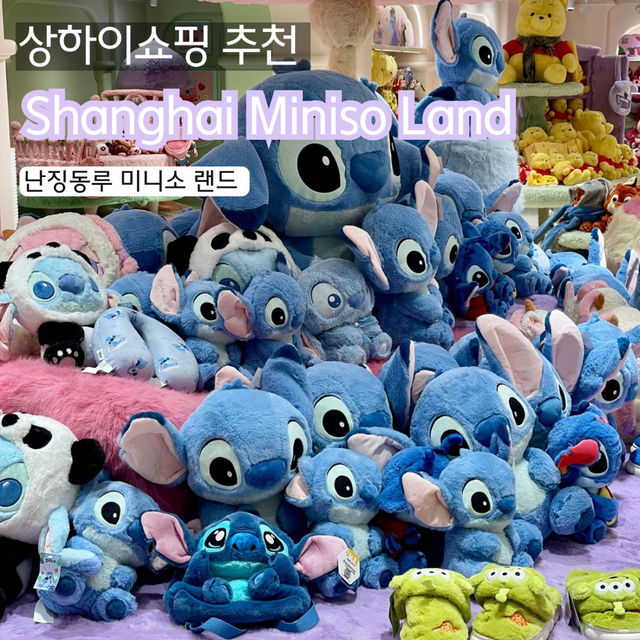 난징동루 필수코스 캐릭터 덕후를 위한 미니소랜드!