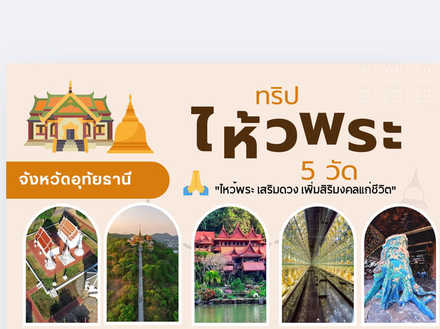 5 วัดสวยอุทัยธานี