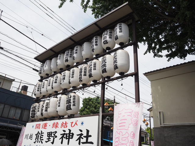 ⛩️ 熊野神社｜川越大正浪漫通起點的特別求籤體驗
