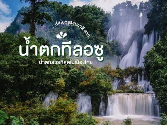 รวม 8 น้ำตก บรรยากาศดี 🌤️💦