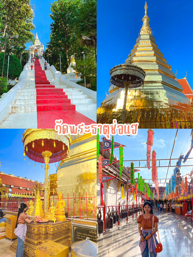 มัดรวม 4 พิกัด สายมูจังหวัดแพร่ 🙏🏼