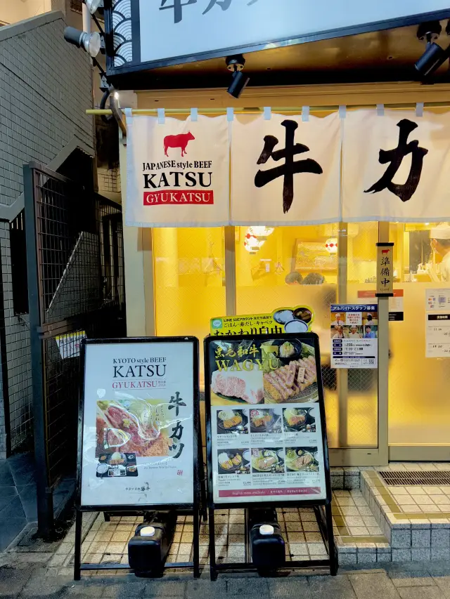 일본 가마쿠라에 있는 규카츠 맛집✨ 규카츠 드시고 싶으시면 추천 드려요