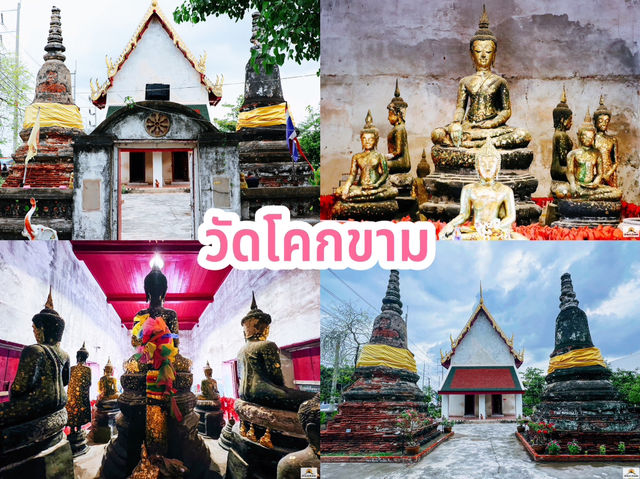 วัดโคกขาม