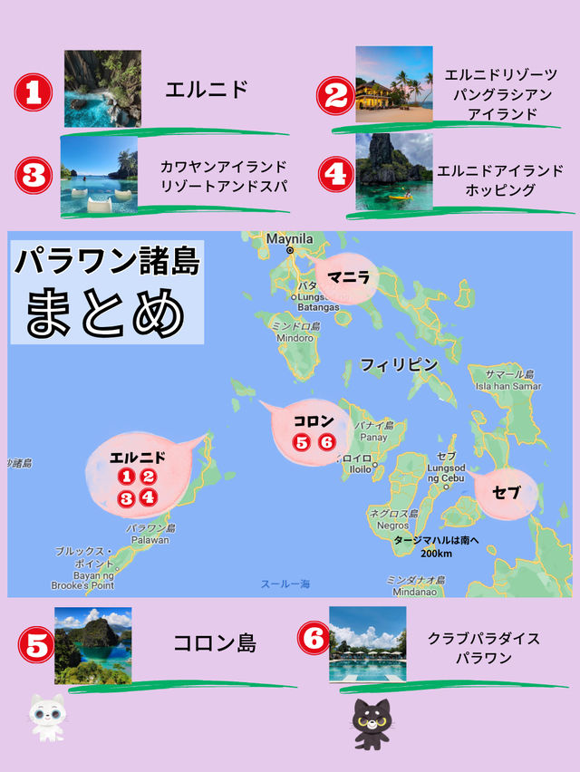 【フィリピン】パラワン島