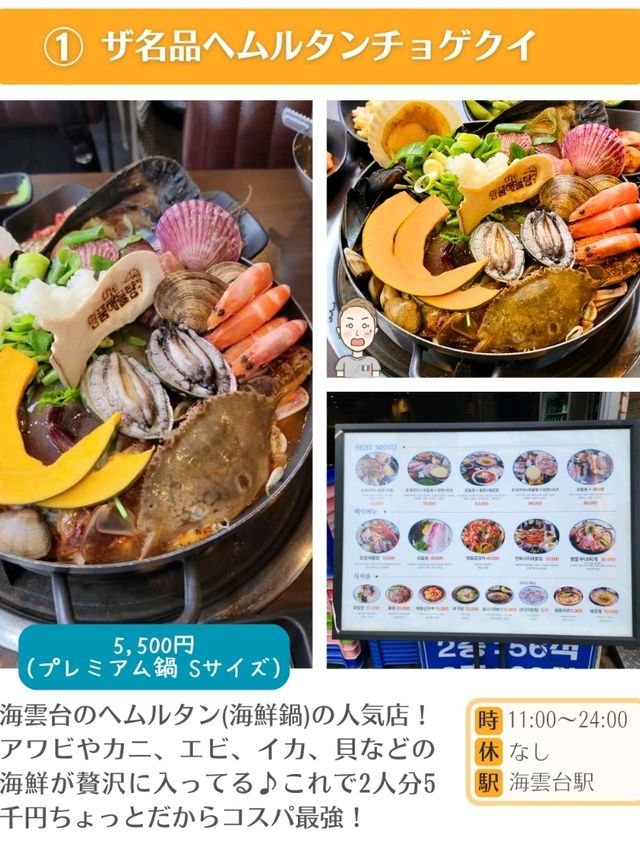 【釜山】おすすめグルメ8選😋