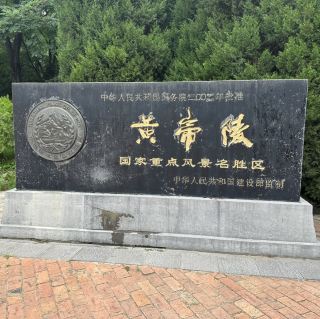Tracing Ancestral Footsteps: A Cultural Journey to Xi'an's Huangdi Mausoleum