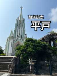 【長崎】和洋折衷の歴史の街・平戸