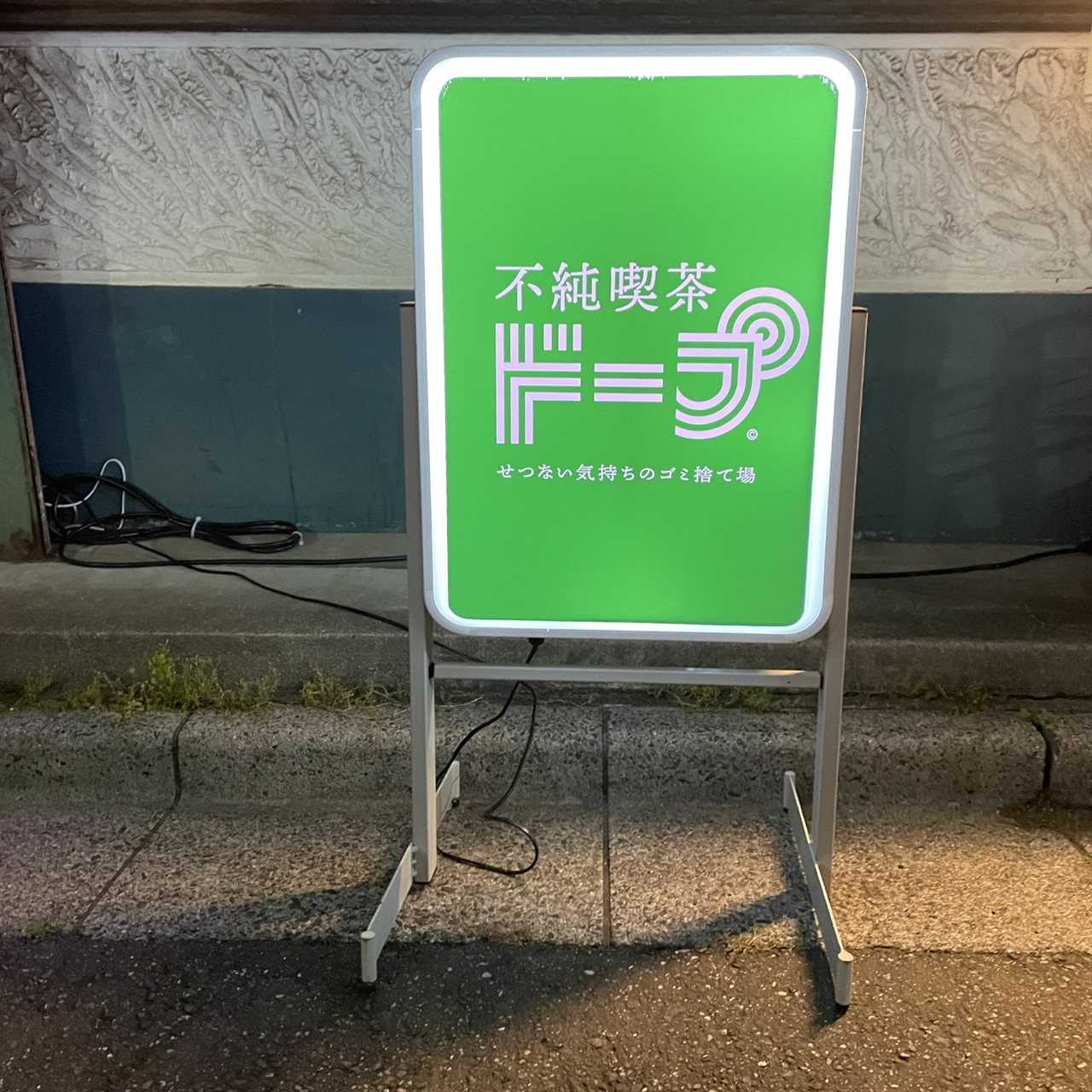 美品　不純喫茶ドープ 屋外用電光看板 上野🇯🇵】 ネオ喫茶店☕️不純喫茶ドープ | Trip.com 東京