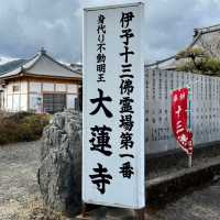 🇯🇵【愛媛県】伊予十三仏霊場第一番札所（不動明王）大蓮寺