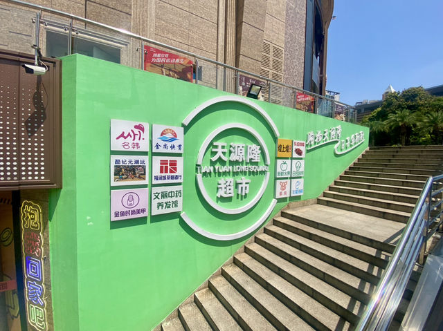 體驗逛街購物和美食的樂趣✨ 形色城購物廣場（沙井店）🛍️🍽️