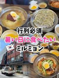 【韓国旅行】釜山の夏にぴったり！行列覚悟のミルミョン名店