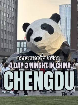 Travel Plan for Chengdu + Total Trip Expenses