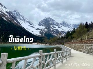 Bi Peng Gou: The Little Switzerland of Sichuan